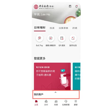 我的賬戶 .